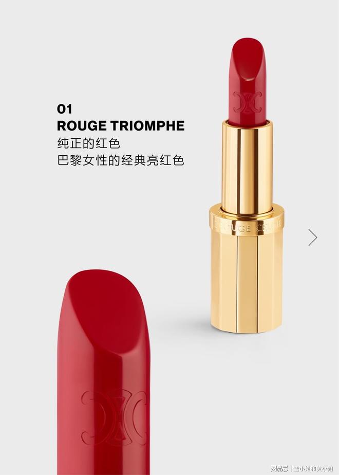 É｜以唇为诗演绎法式优雅的彩妆仪式pg电子CELINE BEAUT(图3)