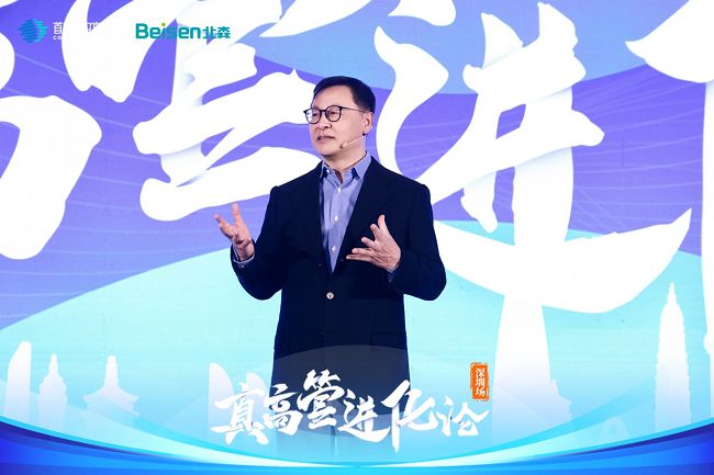 】圆满落幕：共探组织进化的确定性支点电子pg游戏【真高管进化论·深圳场(图3)