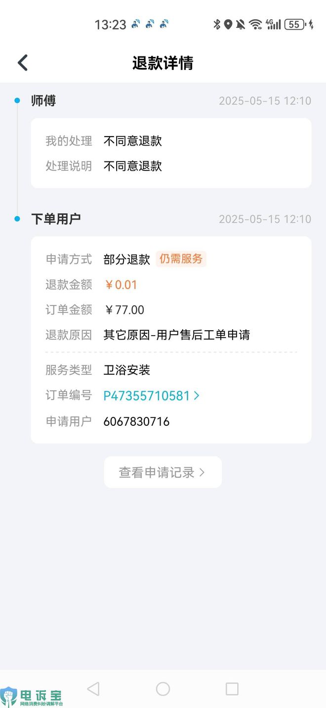 傅”封号判定不公正 强制取消订单pg电子模拟器试玩用户投诉“万师(图2)