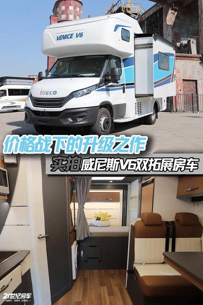 展｜全面进化！威尼斯房车亮相北京展pg电子中文模拟器912北京房车(图8)
