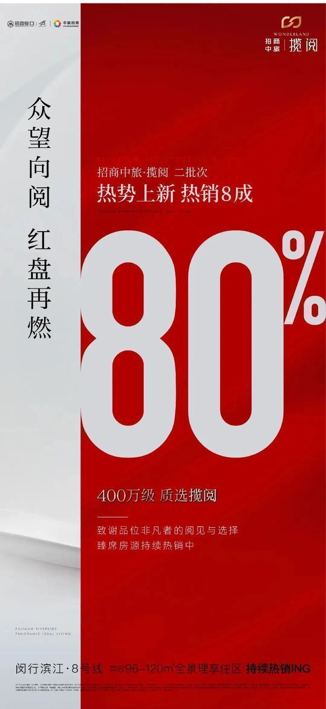 售楼处 招商中旅揽阅发布：楼市爆款!pg电子中国网站【快报】招商中旅揽阅(图8)