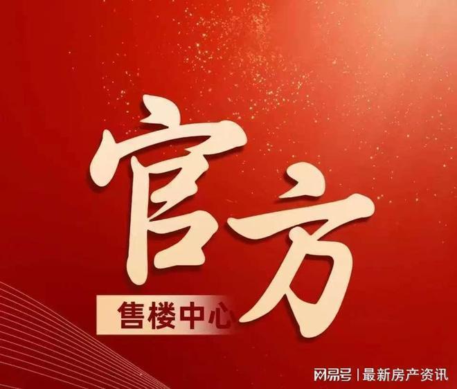 售楼处 招商中旅揽阅发布：楼市爆款!pg电子中国网站【快报】招商中旅揽阅(图7)